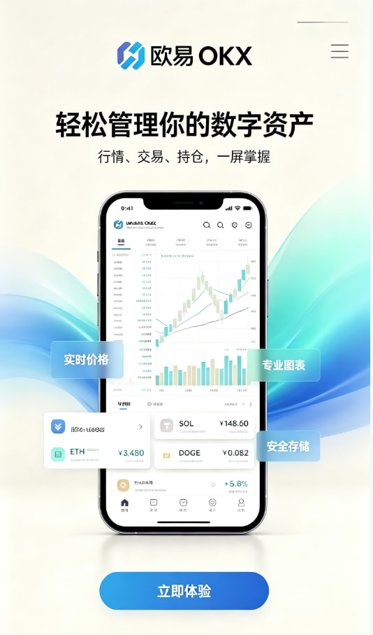 下载欧交易所app平台功能示意图